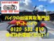 バイク買取、バイク廃車はアットバイク